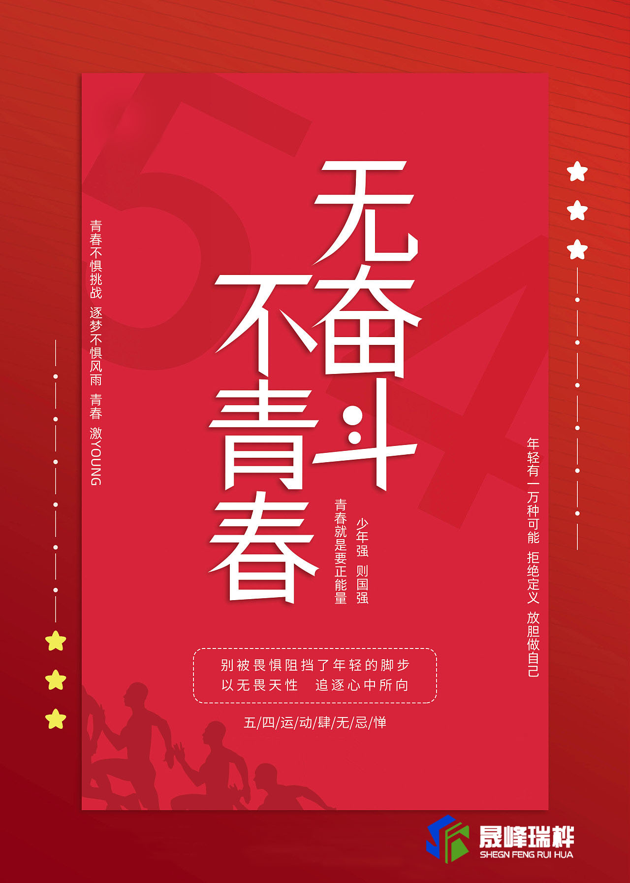 无奋斗 不青春